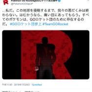『ポケモンGO』公式アカウントが復旧、ロケット団の“のっとり”は無事沈静化─しかし今後の動向にも要注目か!?
