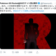 『ポケモンGO』公式アカウントが復旧、ロケット団の“のっとり”は無事沈静化─しかし今後の動向にも要注目か!?