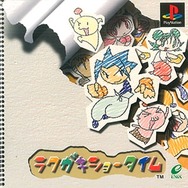 1999年の対戦ACTは『スマブラ』『ボンバーマン』だけじゃない！ トレジャーの名作『ラクガキショータイム』本日7月29日で20周年