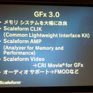【GTMF 2009】Flashで優れたUIを設計する・・・Scaleform GFx