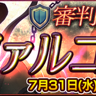 『チェンクロ３』SSR「懲役一億一千年 クライン」＆「裁かれし者 プリェスト」が登場する“審判の魔神討伐支援フェス”開催中！