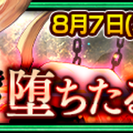 『チェンクロ３』SSR「懲役一億一千年 クライン」＆「裁かれし者 プリェスト」が登場する“審判の魔神討伐支援フェス”開催中！