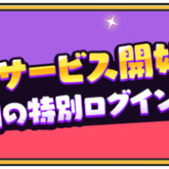 『妖怪ウォッチ メダルウォーズ』正式サービス開始─「妖ゼニー」など豪華アイテムがもらえるキャンペーン開催中！