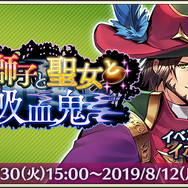 『メギド72』イベントをクリアして「イポス(カウンター)」をゲット!「魔獅子と聖女と吸血鬼」がスタート