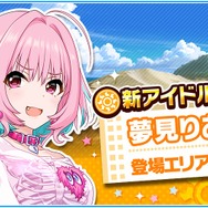 『デレマス』ビッグウェーブを巻き起こした炎上アイドル「夢見りあむ」の声優が星希成奏さんに決定！