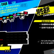 『ペルソナ５ ザ・ロイヤル』怪盗団メンバーの新ペルソナ3体が公開！3学期のイベントや吉祥寺の施設情報も明らかに