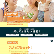 『ポケモンGO』毎日の運動をもっと楽しく！“#好きなようにGOしよう”キャンペーン開始─TVCMには乃木坂46が出演