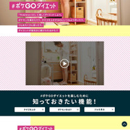 『ポケモンGO』毎日の運動をもっと楽しく！“#好きなようにGOしよう”キャンペーン開始─TVCMには乃木坂46が出演