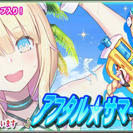 『PSO2es』★11チップ「アフタル」が登場！esスクラッチ「アフタル★サマーバケーション!!」配信開始