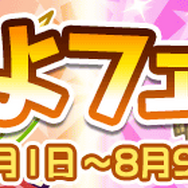 『ぷよクエ』「かざみどりのザラ」&「真理の賢者ガラテア」が登場する“ぷよフェス”開催中!