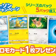 ポケカ』ローソン店舗でプロモカード4種が貰える「サマー