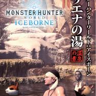 『モンハンワールド：アイスボーン』「狩猟解禁直前！ プレミアム生放送」9月3日開催！ノベルティーセットも貰える特別観覧者を大募集