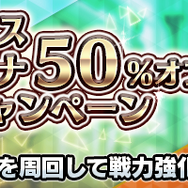 『Ｄ×２ 真・女神転生 リベレーション』“1000万DL大感謝祭 サマーフェス”開催中─8日より実装となる新ストーリー紹介PVを公開！