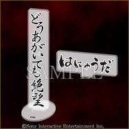 “どうあがいても絶望”なグッズが勢揃い!『SIREN』のキャラクターくじが「楽天コレクション」にて9月5日より発売決定