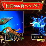 『ペルソナ５ ザ・ロイヤル』情報満載の最新PV第2弾公開！新キャラ「ジョゼ」や“味方としてロキを使う”「明智吾郎」の姿も【生放送まとめ】