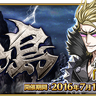 「『FGO』あなたが一番解放して欲しいイベントは？」結果発表─「鬼ヶ島」は第3位に！ 2位はコラボイベント、1位は配布サーヴァントに人気集中【アンケート】