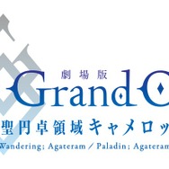 劇場版「Fate/Grand Order -神聖円卓領域キャメロット-」ティザーPVを初解禁!─「これは、ひとりの騎士の物語」【FGOフェス2019】