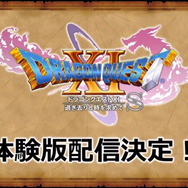 『ドラクエXI S』体験版が配信決定！ホメロスなど“新PTメンバーの追加は無し”とも明言【生放送まとめ】