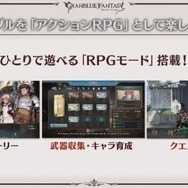 『グランブルーファンタジー ヴァーサス』2020年2月6日発売決定！RPGモードも搭載【UPDATE】