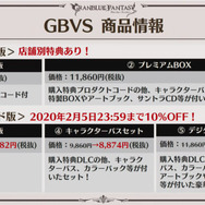 『グランブルーファンタジー ヴァーサス』2020年2月6日発売決定！RPGモードも搭載【UPDATE】