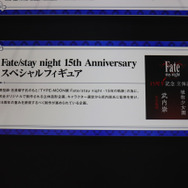 『Fate』15周年プロジェクトの8大企画発表！「Fate/stay night 15th Celebration Project」ブース