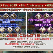 『FGO』4周年記念「福袋召喚」はどちらを引いた？【読者アンケート】