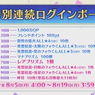 『FGO』4周年記念が豪華すぎ！ 10回分で11回召喚に、「ダ・ヴィンチ（ライダー）」実装、単独ピックアップ率が向上、フレポ召喚に7騎追加【生放送まとめ】