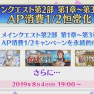『FGO』4周年記念が豪華すぎ！ 10回分で11回召喚に、「ダ・ヴィンチ（ライダー）」実装、単独ピックアップ率が向上、フレポ召喚に7騎追加【生放送まとめ】