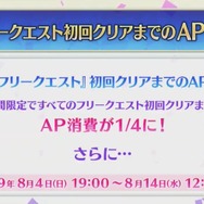 『FGO』4周年記念が豪華すぎ！ 10回分で11回召喚に、「ダ・ヴィンチ（ライダー）」実装、単独ピックアップ率が向上、フレポ召喚に7騎追加【生放送まとめ】