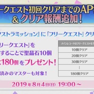 『FGO』4周年記念が豪華すぎ！ 10回分で11回召喚に、「ダ・ヴィンチ（ライダー）」実装、単独ピックアップ率が向上、フレポ召喚に7騎追加【生放送まとめ】
