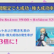 『FGO』4周年記念が豪華すぎ！ 10回分で11回召喚に、「ダ・ヴィンチ（ライダー）」実装、単独ピックアップ率が向上、フレポ召喚に7騎追加【生放送まとめ】