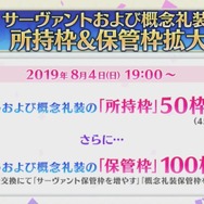 『FGO』4周年記念が豪華すぎ！ 10回分で11回召喚に、「ダ・ヴィンチ（ライダー）」実装、単独ピックアップ率が向上、フレポ召喚に7騎追加【生放送まとめ】