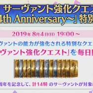 『FGO』4周年記念が豪華すぎ！ 10回分で11回召喚に、「ダ・ヴィンチ（ライダー）」実装、単独ピックアップ率が向上、フレポ召喚に7騎追加【生放送まとめ】