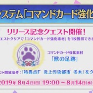 『FGO』4周年記念が豪華すぎ！ 10回分で11回召喚に、「ダ・ヴィンチ（ライダー）」実装、単独ピックアップ率が向上、フレポ召喚に7騎追加【生放送まとめ】
