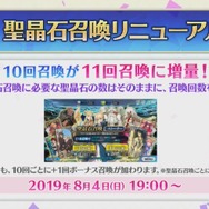『FGO』4周年記念が豪華すぎ！ 10回分で11回召喚に、「ダ・ヴィンチ（ライダー）」実装、単独ピックアップ率が向上、フレポ召喚に7騎追加【生放送まとめ】
