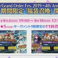 『FGO』4周年記念が豪華すぎ！ 10回分で11回召喚に、「ダ・ヴィンチ（ライダー）」実装、単独ピックアップ率が向上、フレポ召喚に7騎追加【生放送まとめ】