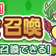 『ぷよクエ』新機能「まぜまぜ召喚」「とっくんボード」「まとめてLv.MAXとっくん」などが実装されるバージョンアップを実施!