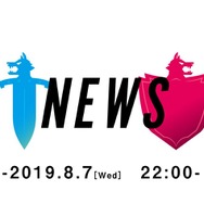 『ポケモン ソード・シールド』最新情報、8月7日22時に公開！