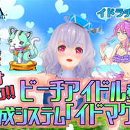 『イドラ ファンタシースターサーガ』新★5キャラクター「ウィンディス[サマー]」が登場するピックアップガチャ開催中！