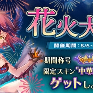 G123『ケモ二スタオンライン』「花火大会」イベント開催中!連続ログインで期間限定の称号【パーティー】をゲットしよう