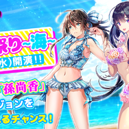 『三国烈覇』夏イベ第1弾「乱世夏祭り~海~」を8月7日より開催!水着の「貂蝉」&「孫尚香」をゲットするチャンス