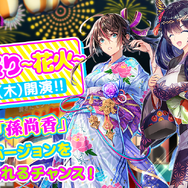 『三国烈覇』夏イベ第1弾「乱世夏祭り~海~」を8月7日より開催!水着の「貂蝉」&「孫尚香」をゲットするチャンス
