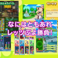 戸田恵梨香&U字工事のプロモムービーやインタビュー公開!『ぷよぷよ7』公式サイトにて