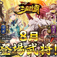 『三国烈覇』夏イベ第1弾「乱世夏祭り~海~」を8月7日より開催!水着の「貂蝉」&「孫尚香」をゲットするチャンス