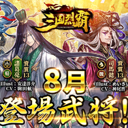 『三国烈覇』夏イベ第1弾「乱世夏祭り~海~」を8月7日より開催!水着の「貂蝉」&「孫尚香」をゲットするチャンス