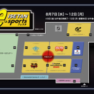 伊勢丹でe-Sports！本気で熱くなれる「ISETAN e-sports フェスタ」8月12日まで伊勢丹新宿店で開催中