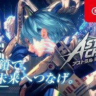 その鎖で、未来へつなげ―『ASTRAL CHAIN（アストラルチェイン）』CM映像公開！