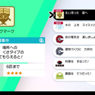 『ポケモン ソード・シールド』新たな育成手段「ポケジョブ」を駆使してポケモンを成長させよう！依頼は「ロトミ」から受注可能