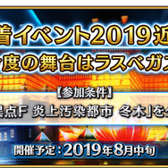 令和から始める『FGO』の歩き方─夏イベに備えて何をすればいいの? “今”だけお得なAPの使い道を提案、ガチャ狙いで「聖晶石」集めもアリ!