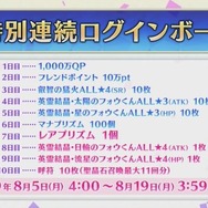 令和から始める『FGO』の歩き方─夏イベに備えて何をすればいいの? “今”だけお得なAPの使い道を提案、ガチャ狙いで「聖晶石」集めもアリ!